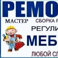 мастер
