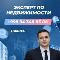 Никита | Продажа Недвижимость