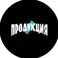 ПРОДУКЦИЯ