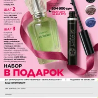 Зебинисо Фаберлик