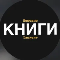 Knigi_dostupno.uz(iltimos yozing) пишите пожалуйста