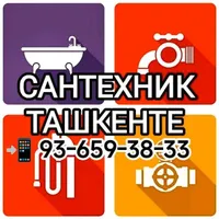 Сантехник Дима Ташкент