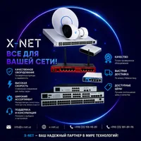 x-net.uz Интернет-магазин сетевого оборудования