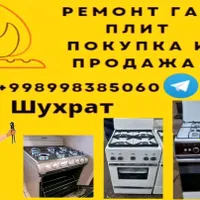 ремонт газ плита