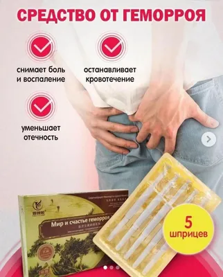 Шприц-свечи от геморроя (5 шт.) 1