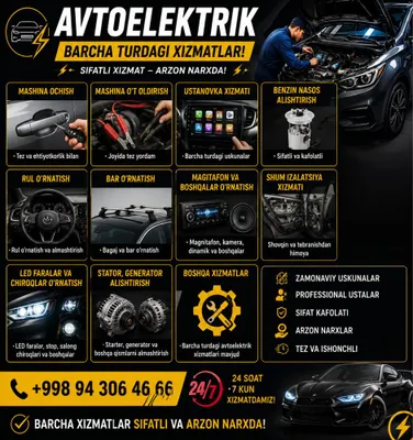 Автоэлектрик 24/7