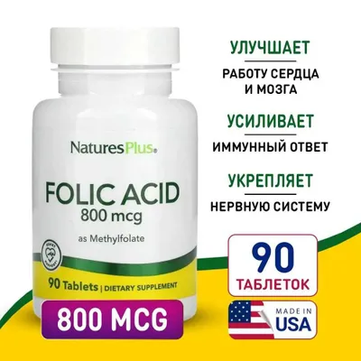 NaturesPlus Folic Acid фолиевая кислота 800 мкг, 90 таблеток
