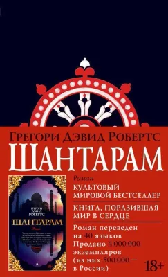 Тень горы | Робертс Грегори Дэвид 1