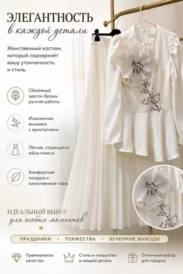 Sotuvda yubka-kostyum mavjud