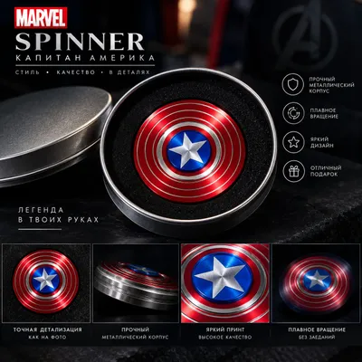 Capitan America spinneri, kelishiladi