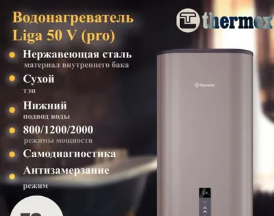 THERMEX 50 л электрический водонагреватель