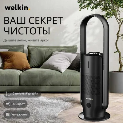 Очиститель + Увлажнитель воздуха Welkin модель MIRT на 40 м2/ Акция 1