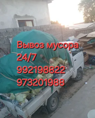 Вывоз мусора и отходов, грузчики, 24/7 1