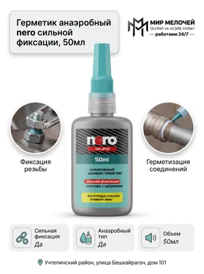 Анаэробный герметик