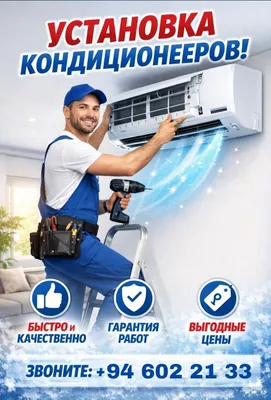 Установка кондиционера
