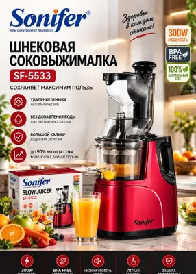 Sonifer SF-5537 shnekli sharbat chiqargich, qizil, plastik, 300 Vt