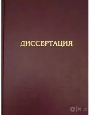 Har qanday darajadagi dissertatsiya bilan yordam beraman. GPTsiz!