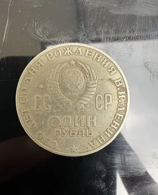Продаётся монета Ленина 1