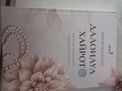 daloilul xayrot salovatlar