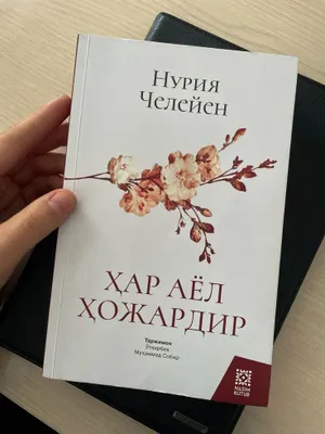 Har bir ayol hojardir