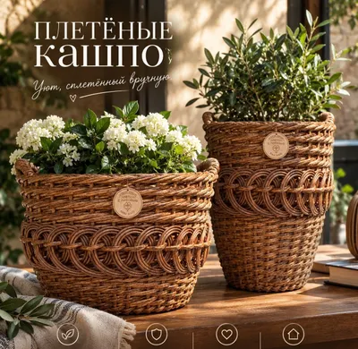 Плетеные корзины из ротанга для дома и дачи.. Стиль 1