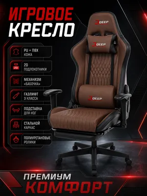 Deep Furniture o‘yin kreslosi jigarrang 1