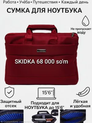 Сумка для ноутбука 4