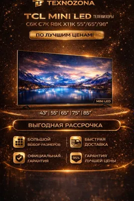 TCL MINI LED телевизор C6KS и другие 1