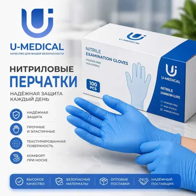 Перчатки Нитриловые 1