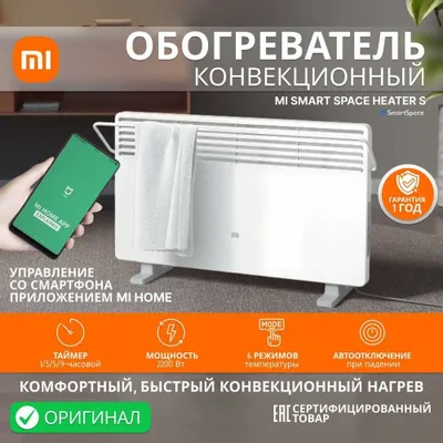 Электрический конвекторный обогреватель Xiaomi Mi Smart Space Heater S 1