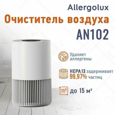 Allergolux Очиститель воздуха AN102 1