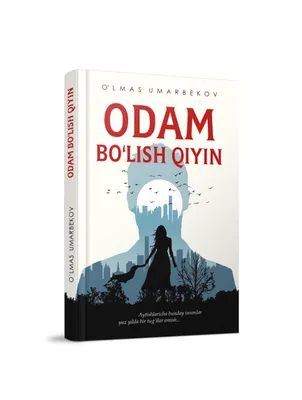 Книга «Быть человеком трудно»