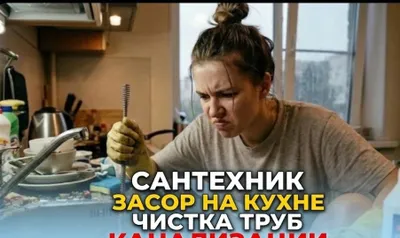 Сантехник в Сергели: устранение засоров канализации 24/7, чистка канализационных труб