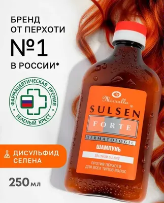 Сульсен Форте Шампунь от перхоти с сульфидом селена 250мл SULSEN FORTE 1