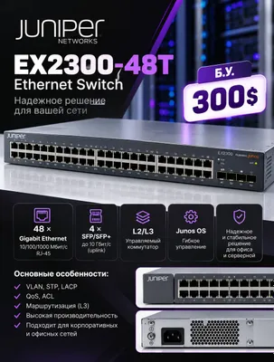 Juniper EX2300-48T
