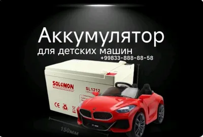 Аккумулятор для Детских Машин 12V 9A
