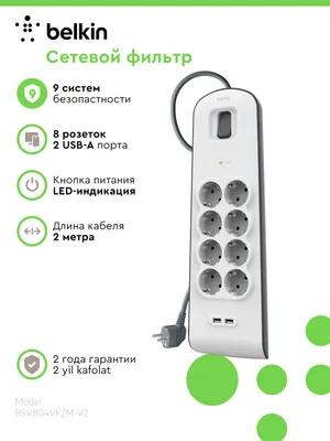Сетевой фильтр Belkin на 6 розеток + 2 USB-порта 1
