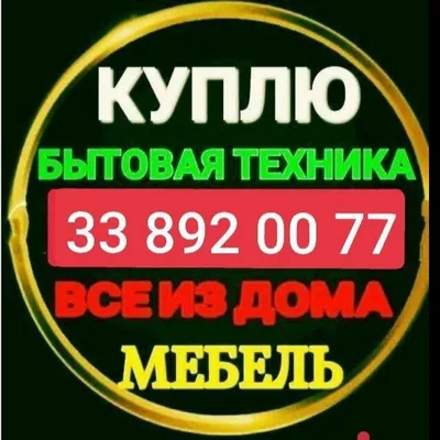 Эта мебель Ташкент
