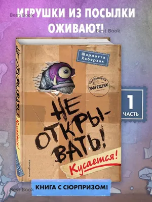 Ochmang!, Tishlaydi! — Sharlotta Xaberzak 1