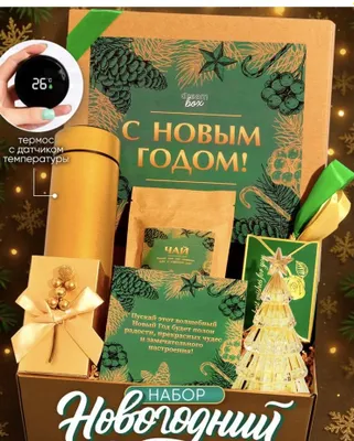 Новогодний подарок 1