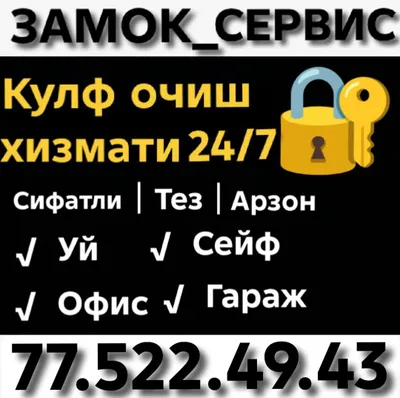 Qulf ochish.. Вскрытие замков.. 1