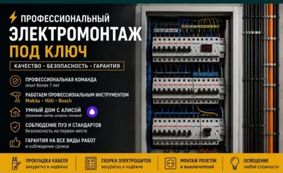 ЭЛЕКТРИК. Электромонтаж. Умный дом. 24/7 Услуга и ремонт всех типов эл 1