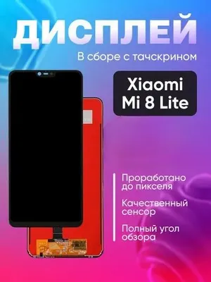 Xiaomi Mi 8 Lite LCD в сборе с тачскрином Дисплей 1