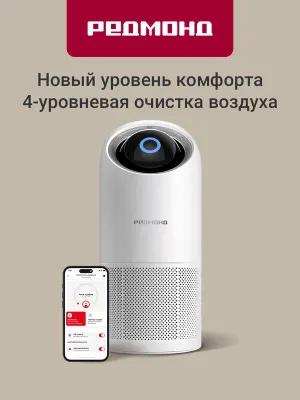Умный очиститель воздуха редмонд AP2210S, белый, УФ-лампа, таймер 1