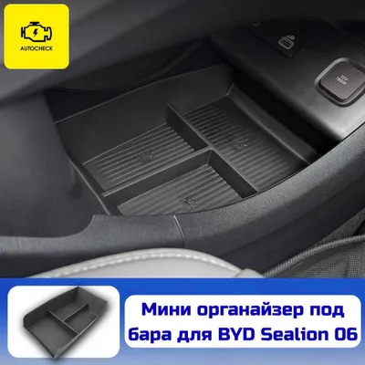 BYD Sealion 06 uchun «Autocheck.Shop»dan tirsakqo‘yma osti mini-organayzeri 1