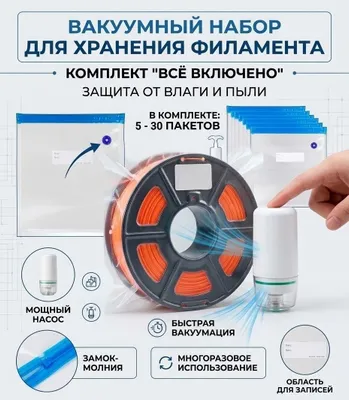 3D printer filamentini saqlash uchun ko‘p martalik vakuum to‘plami 1