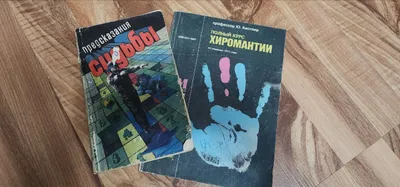 Kitoblar, jurnallar — hiromantiya