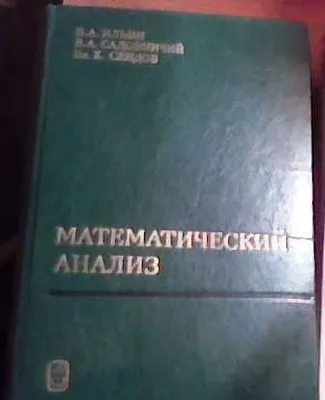 Ilyin, Sadovnichiy, Sendovning «Matematik analiz» darsligi 1