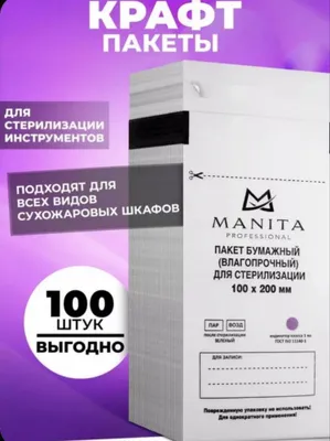Крафт-пакеты для стерилизации инструментов 1
