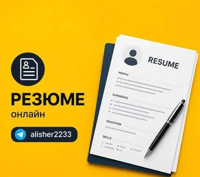 Резюме и CV подготовим | Пишем резюме онлайн